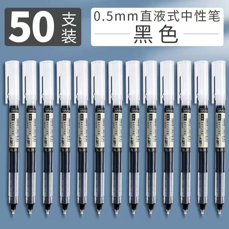 直液式走珠笔0.5mm中性笔