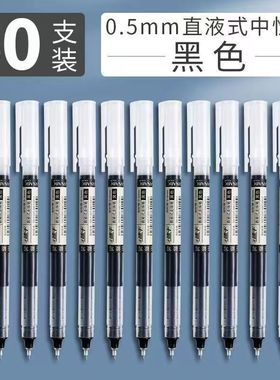 直液式走珠笔0.5mm中性笔考试速干办公签字笔学生专用刷题针管笔