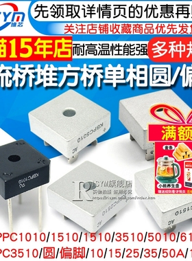 KBPC3510 整流桥堆KBPC2510/5010/610方桥单相扁脚正方形50A1000V