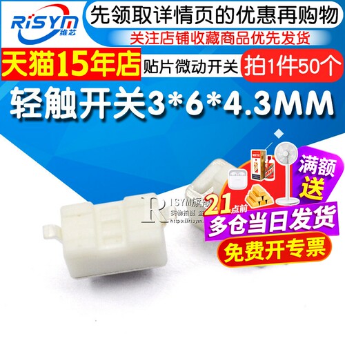 优质轻触开关RISYM微动开关