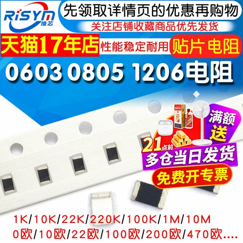 06030805常用电阻其他封装都有