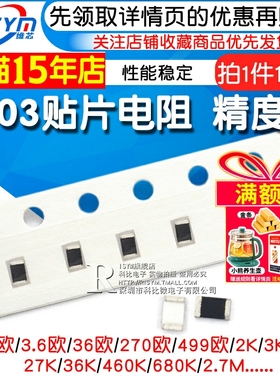 0603贴片电阻1% 2.4 24R 240欧 2.7K 27欧姆 270K 3.6M 36Ω 360K
