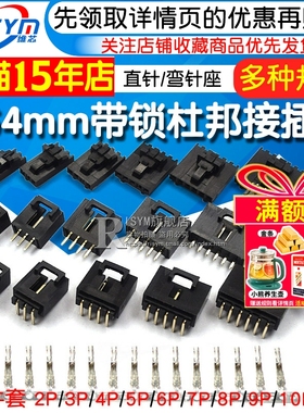 2.54带锁杜邦接插件 2P 3/4/10P 直弯针座 MX2.54杜邦插座 连接器