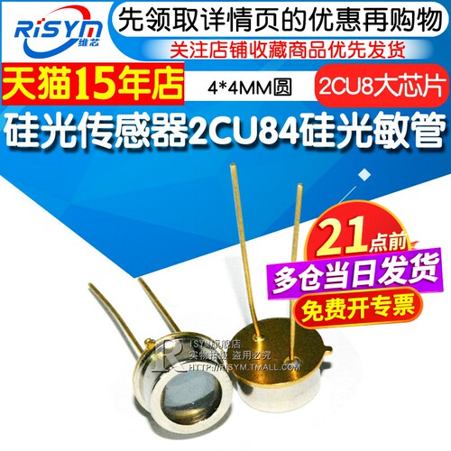 太阳能传感器RISYM光敏