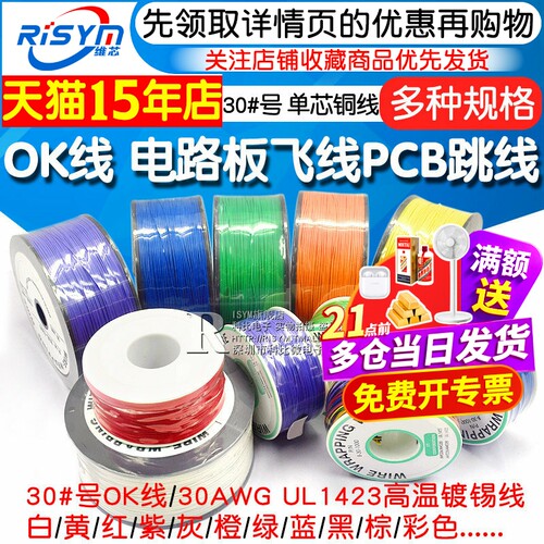 OK线电路板飞线PCB跳线电子线