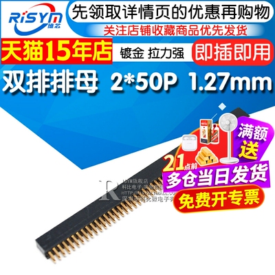 双排母1.27mm2x50排母Risym