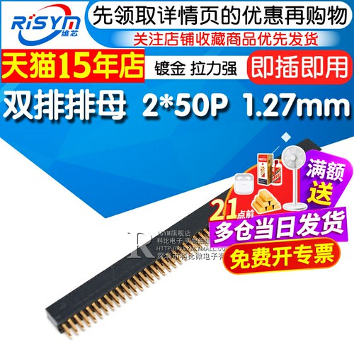 双排母1.27mm2x50排母Risym