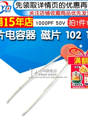 Risym  瓷片电容器 102 1NF 1000PF 50V 磁片 瓷介电容 (100只)