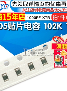 【Risym】0805贴片电容 102K 1nF 1000PF X7R 100个(100只)