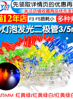 3mm 5mmLED小灯泡发光二极管F3F5红绿黄蓝白色直插灯珠元件包指示