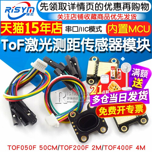 tof激光测距传感器模块串口