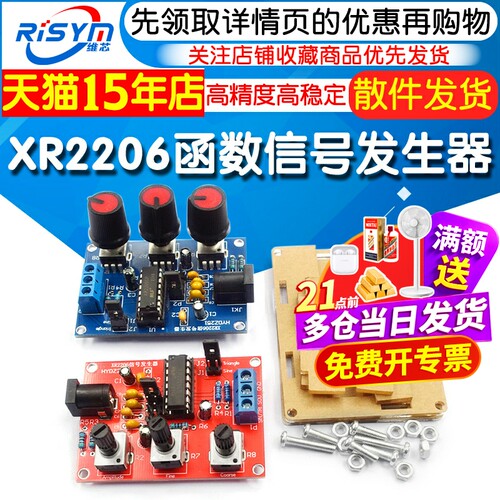 XR2206函数信号发生器套件