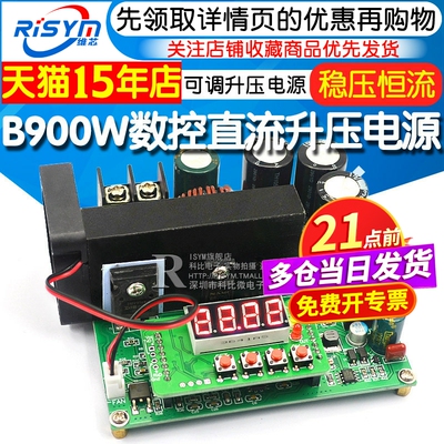 b900w数控直流稳压可调升压电源