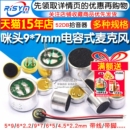 5mm 2.2电容式 驻极体话筒52DB拾音器麦克风无传声器 咪头6