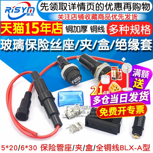 BLXAFUSE玻璃保险丝管盒子/套座