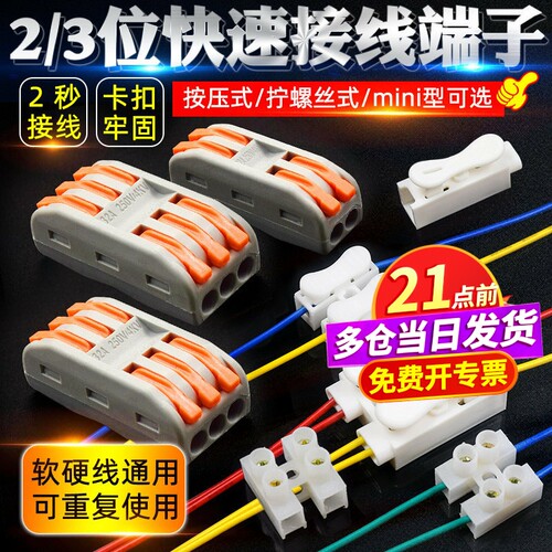 电线快速接线对插快接头接线器