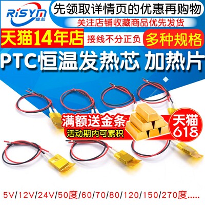 PTC电发热恒温发热片预热片