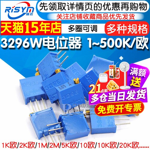 3296W电位器精密多圈可调电阻