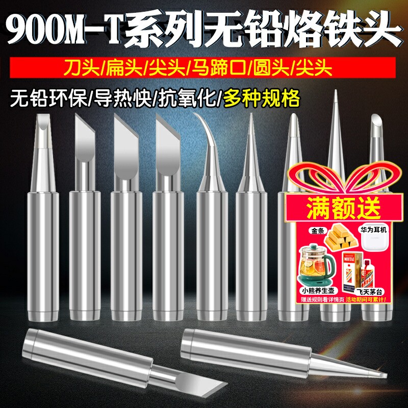 烙铁头900M-T系列936内热式
