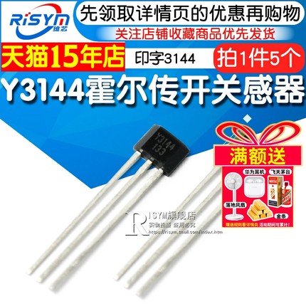 Y3144(A3144) 霍尔传感器 霍尔元件 印字3144 霍尔开关TO-92UA