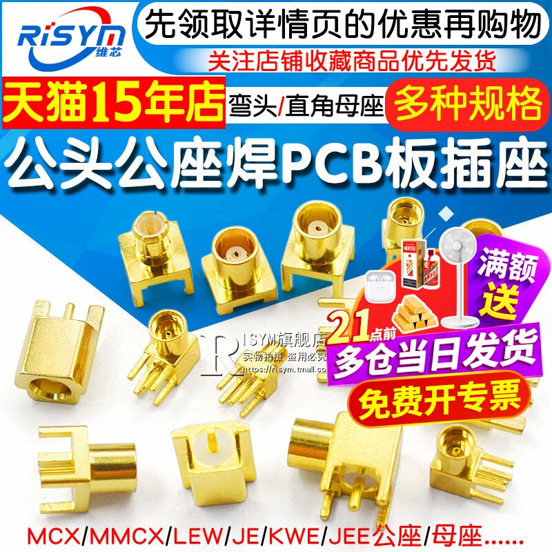 MCX-KE-JE母座弯头直角母头座子MMCX-KWE四脚公头公座焊PCB板插座