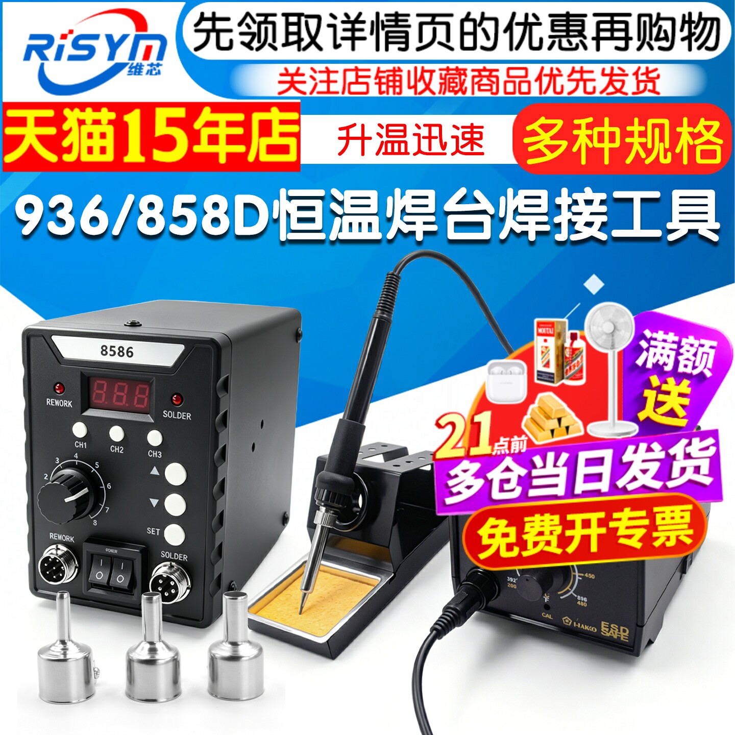 936电烙铁恒温焊台焊台热风枪