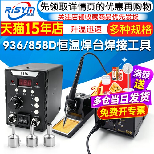936电烙铁恒温焊台焊台热风枪