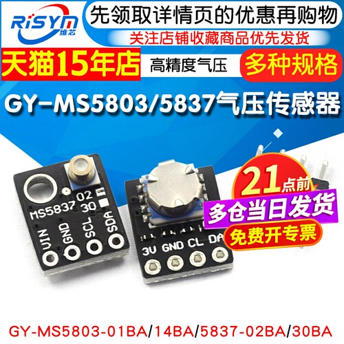 GY-MS58035837气压传感器