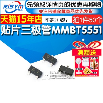 Risym 贴片三极管 MMBT5551LT1G 印字G1 2N5551贴片 NPN 50只