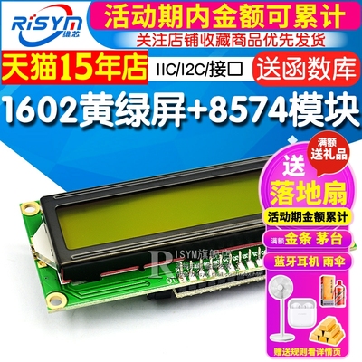 LCD1602转接板 含黄绿液晶屏 IIC/I2C/接口 送函数库 5V 转接模块