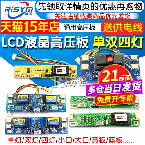 lcd液晶高压单灯小口通用