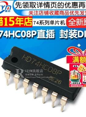 Risym 全新原装 HD74HC08P 直插 封装 DIP14 74系列 单片机