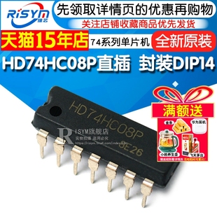 直插 HD74HC08P 封装 DIP14 单片机 Risym 74系列 全新原装