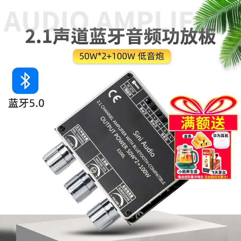 50W*2+100W蓝牙音频功放