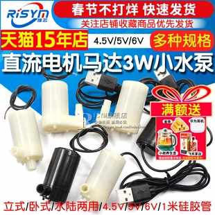 直流电机马达3V小水泵立式小潜水泵DC3W喷泉电动机微型4.5V 5V 6V