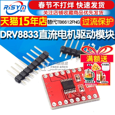 驱动模块替代直流电机