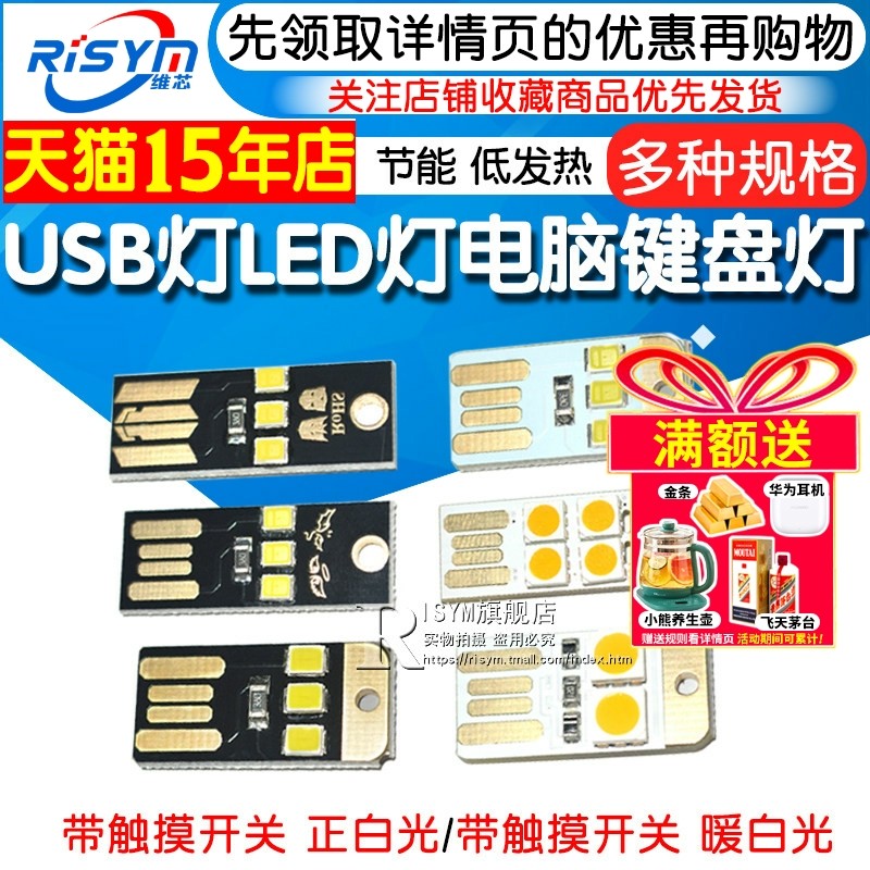 USB灯电脑键盘灯迷你野营灯带外壳开关触摸led灯创意台灯插充电宝,3C数码配件,USB灯,淘宝优惠券,粉丝福利购,淘宝优惠卷