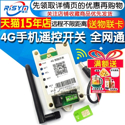 开关远程无线水泵路灯增氧机模块