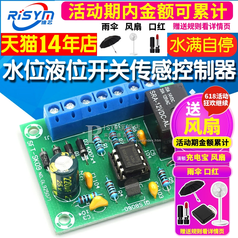 Risym 水位液位开关传感控制器模块 水箱塔池自动抽水上水位模块