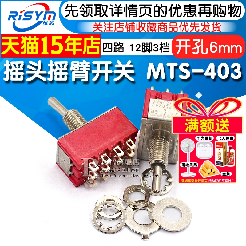 摇臂四路扭子拨动开关