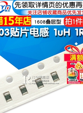 Risym 0603贴片电感 1608叠层型SMD片状功率电感 1uH 1R0K 20个