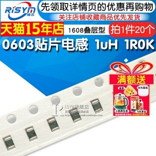 1R0K Risym 1uH 1608叠层型SMD片状功率电感 20个 0603贴片电感