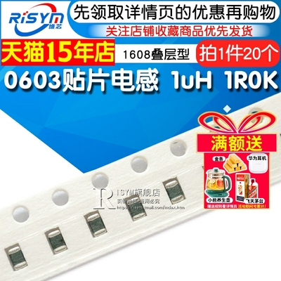 0603贴片电感16081uH1R0K