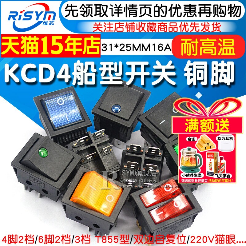 RisymKCD4船型开关高品质爆款
