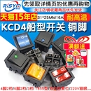 KCD4船型开关船形开关小翘板电源按钮摁钮6脚电子按压式 带灯250V