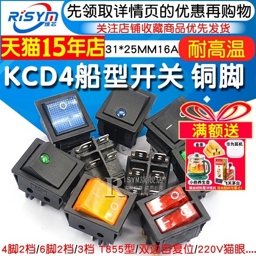 RisymKCD4船型开关高品质爆款