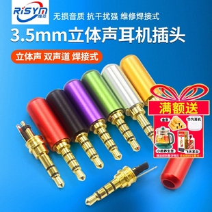 3.5mm立体声耳机插头3节4节段级带麦小四芯母座4.4平衡维修焊接式