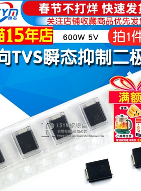 SMBJ5.0CA SMB 丝印KE 双向TVS瞬态抑制二极管 600W 5V 贴片