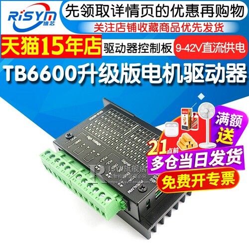 升级版步进电机驱动器