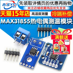 MAX31855 热电偶模块 高温测量K型热电偶模块开发板 测温度传感器